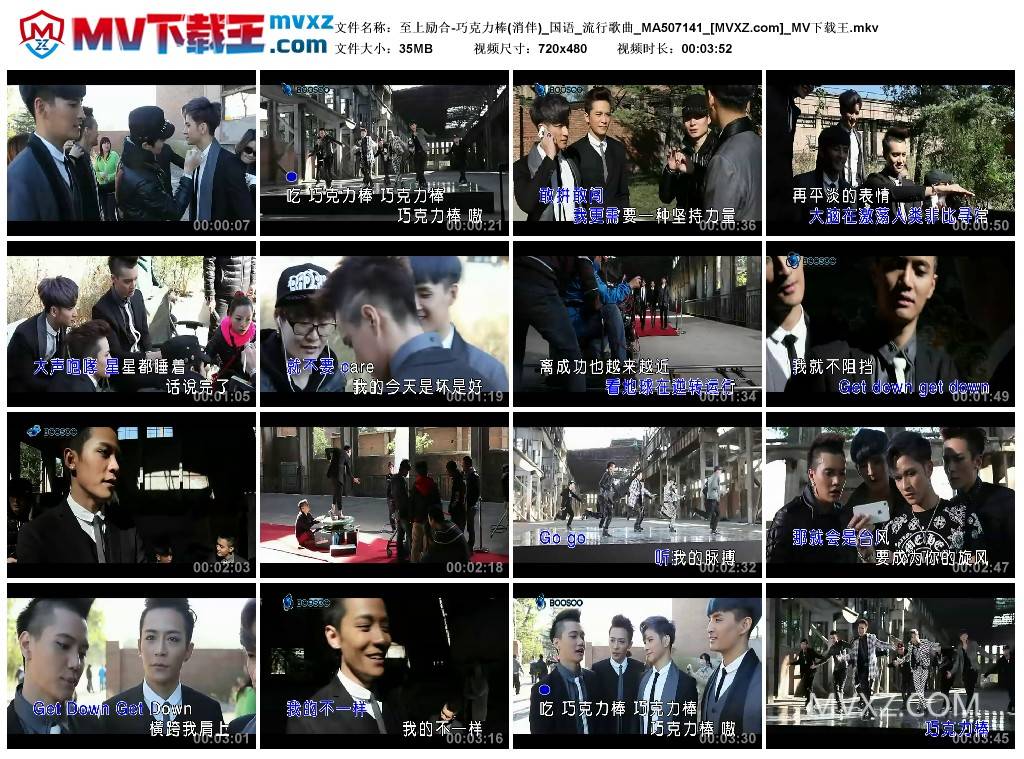 至上励合-巧克力棒(消伴)_国语_流行歌曲_MA507141